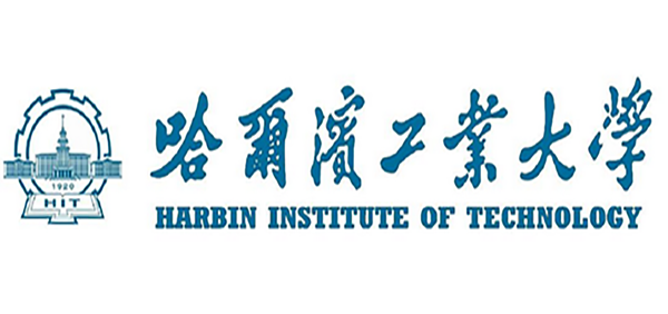 哈尔滨工业大学